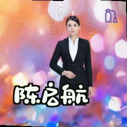 陈启航